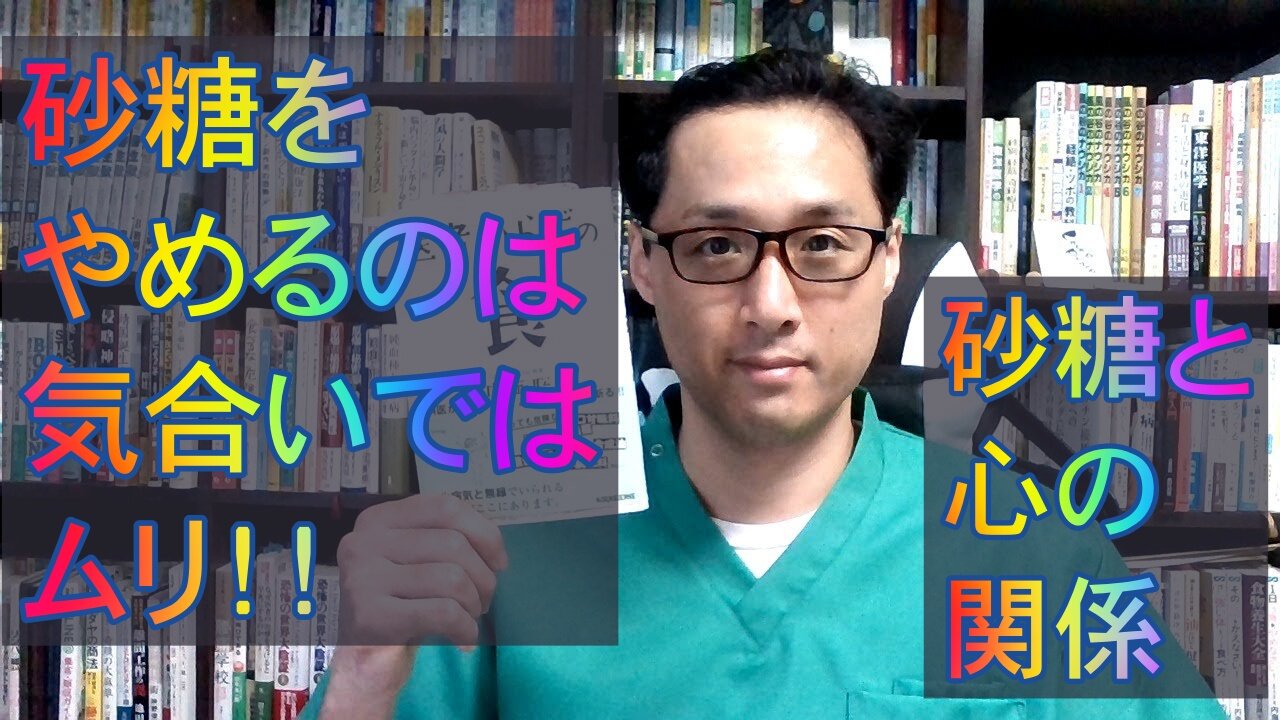 健康を意識しない生き方食べ方考え方 〜砂糖をやめるには〜