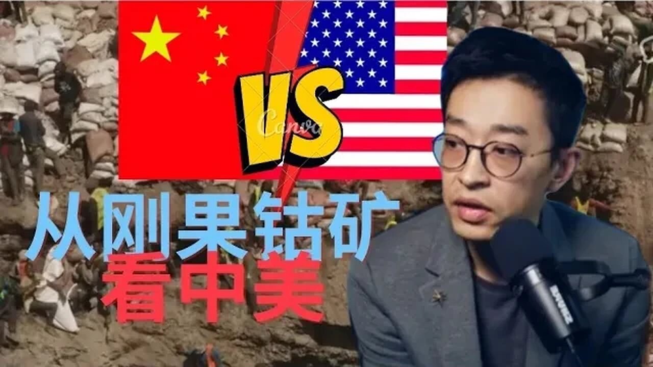 中国美国台湾最新一轮互动的新闻让我觉得刚果钴矿才是真正的中美关系