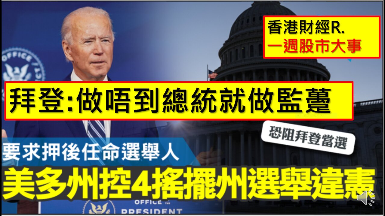 香港財經 R 一週股市大事