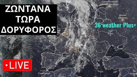 Live 36 weather Plus | 18 - 9 - 2023 - Ζωντανά Τώρα Δορυφόρος Καιρού Ευρώπης