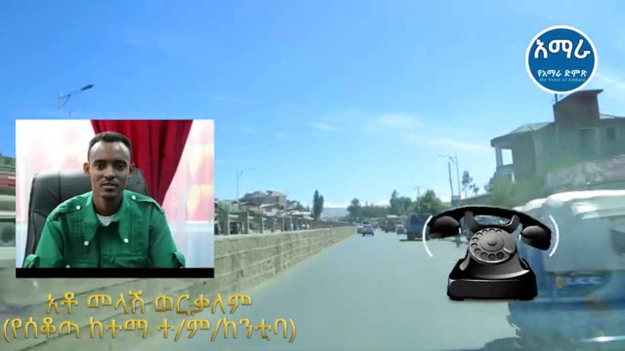 ሰቆጣ ያለችበት ሁኔታ - ከከንቲባው አንደበት