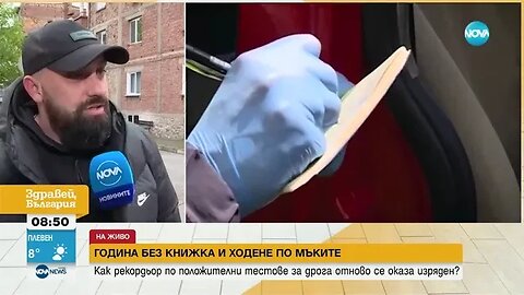 Години без книжка Рекордьор по положителни тестове за дрога отново се оказа изряден