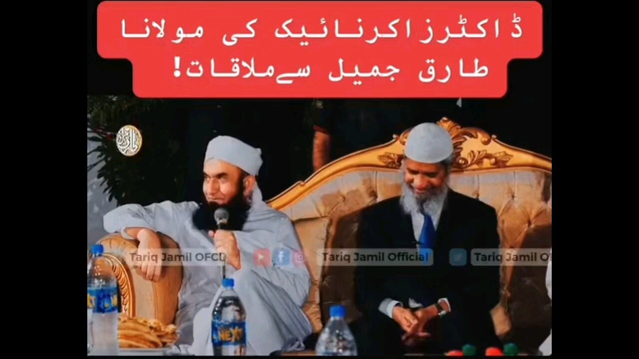 Dr.zakir Naik with Mulana Tariq Jameel in Pakistan