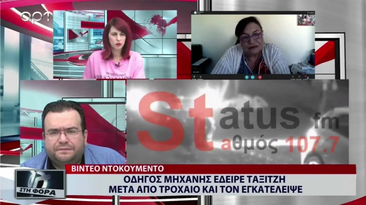 Οδηγός μηχανής έδειρε ταξιτζή μετά από τροχαίο και τον εγκατέλειψε (ΑΡΤ, 16/11/2022)