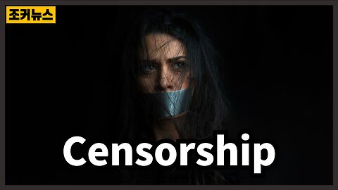 글로벌 검열을 위한 전면적 계획 - A comprehensive plan for global censorship