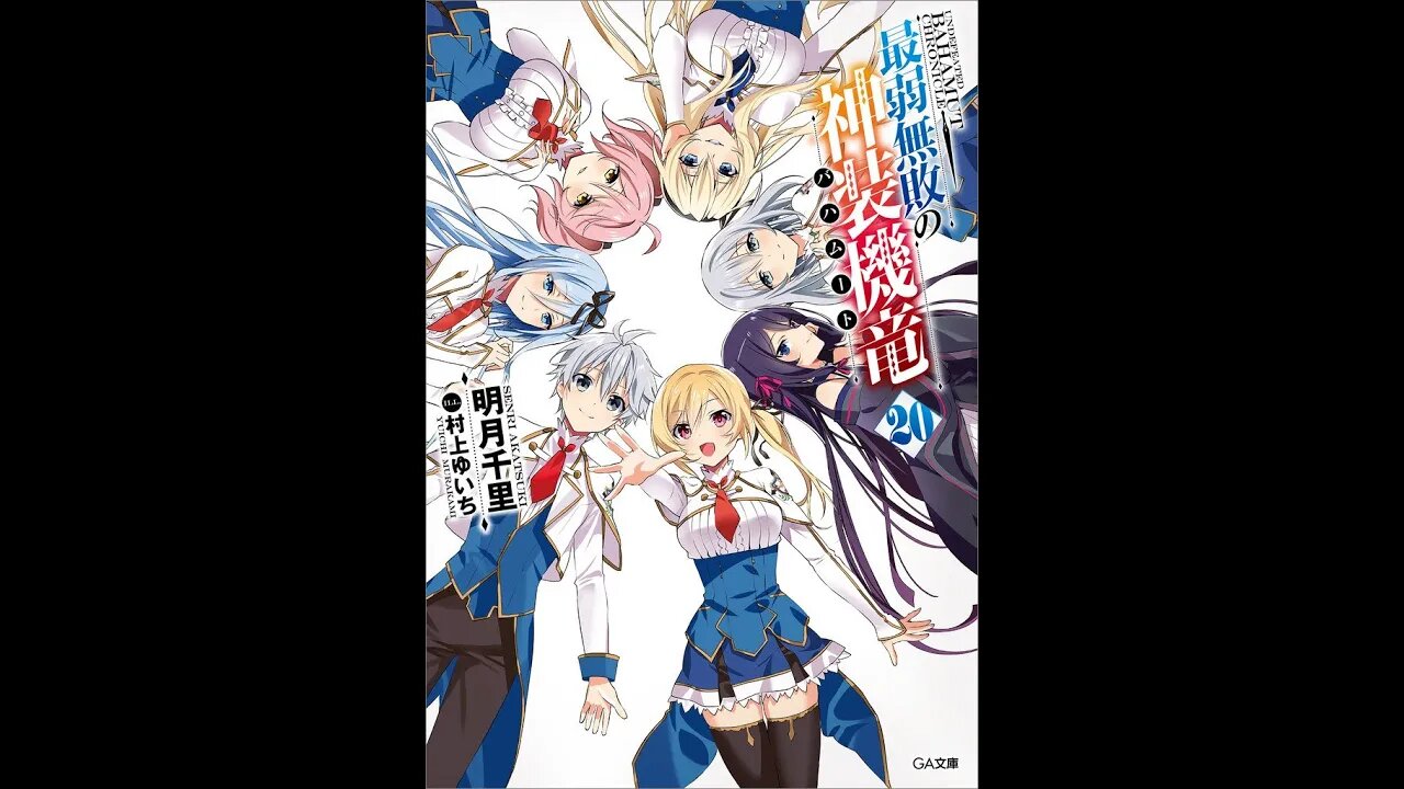 Undefeated Bahamut Chronicle Volume 20