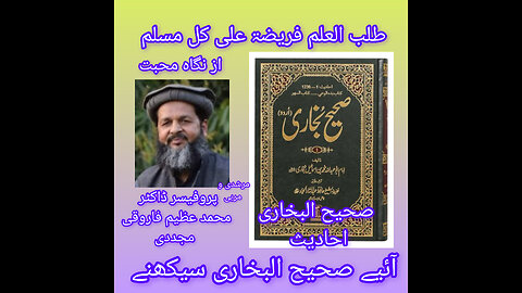 Sahibukhari hadees 78 in Urdu| صحیح البخاری احادیث اردو زبان میں