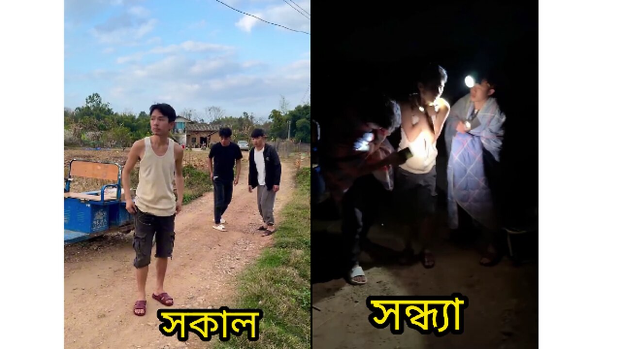 সকাল সধ্যা #Day And Night