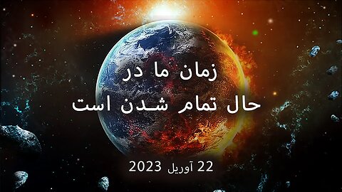 حقیقت در مورد آینده ما و راه خروج چیست