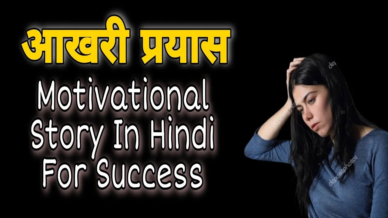 Motivational Story In Hindi For Success | आखिरी प्रयास | Motivational Fire