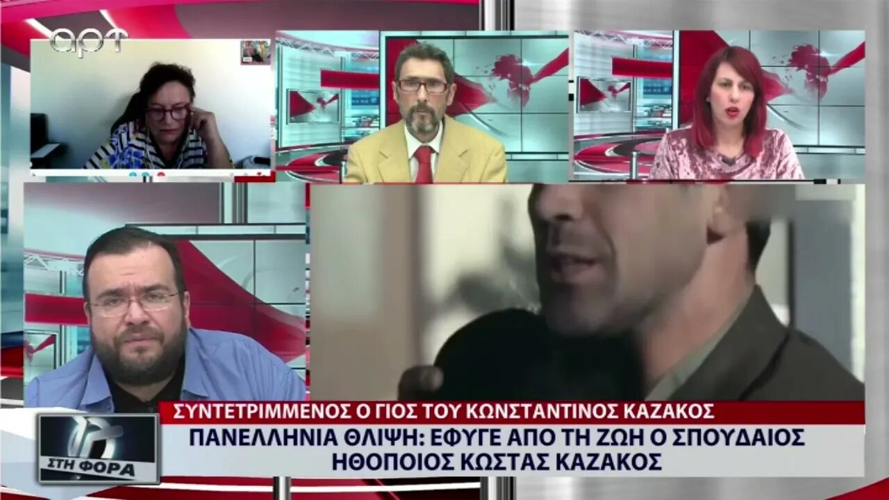 Πανελλήνια θλίψη: Εφυγε από τη ζωή ο σπουδαίος ηθοποιός Κώστας Καζάκος (ΑΡΤ, 14/9/2022)