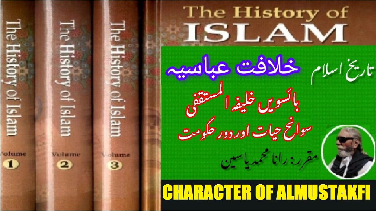 Early life and character of Al-Mustakfi 22th Caliph of Abbasid Caliphate.