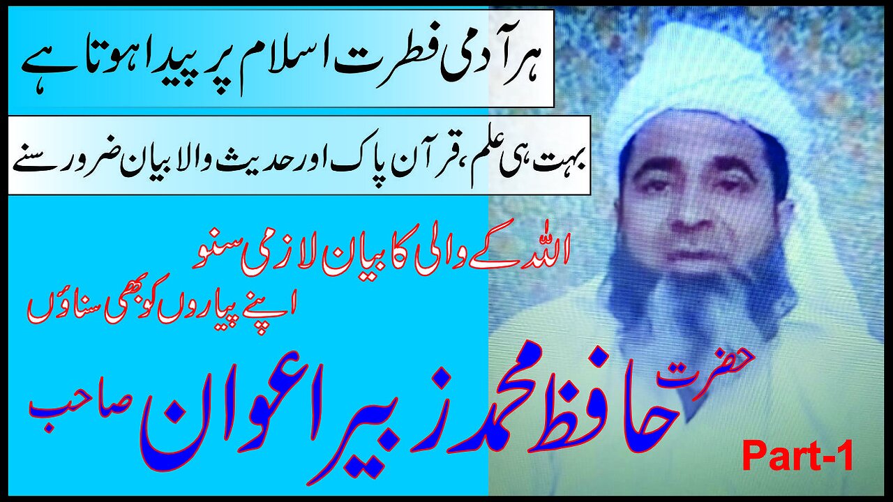 Bahot hi Elme wala Beyan Part-1 by Hafiz Muhammad Zubair Awan sb