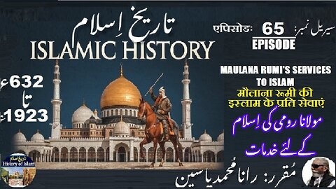 Islamic History Episode-65-एपिसोड Maulana Rumi's services to Islam اسلام کےلیے مولانا رومی کی خدمات