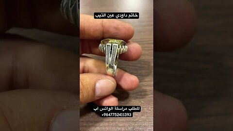 خاتم داودي