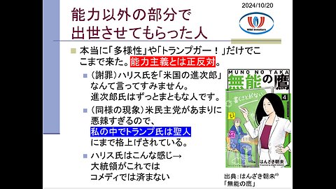 投資戦略動画（公開用）20241020 ハリス氏「私の失政はトランプが立候補したせい」。「嘘つきのレッテル貼り」が特大ブーメランに。 経営者が変な言い訳や他責を始めたら逃げろ。