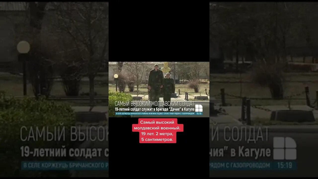 Самый Высокий Молдавский Солдат 2м и5см#мировыеновости #политикасегодня #молдова