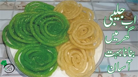Jalebi Recipe | 14th August Special Recipe | Homemade Crispy Jalebi | White and Green Jalebi