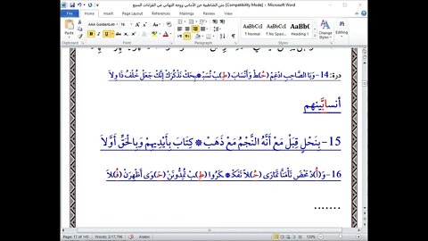 6 المجلس السادس من شرح أصول العشر الصغرى تابع باب الادغام الكبير