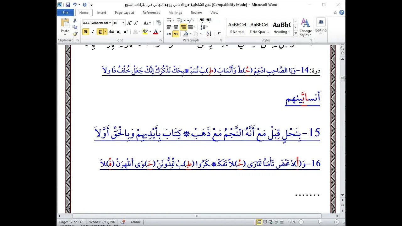 6 المجلس السادس من شرح أصول العشر الصغرى تابع باب الادغام الكبير