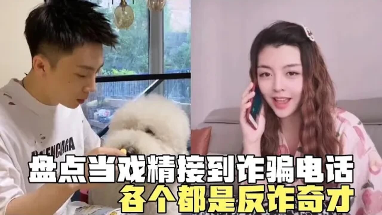 #盘点当戏精接到诈骗电话,神级演技当场吓跑骗子,劝降骗子收手#吃瓜观影站 #搞笑瞬间 #爆笑生活