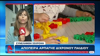 Απόπειρα αρπαγής 2χρονου παιδιού (ALPHA, 16/8/2022)