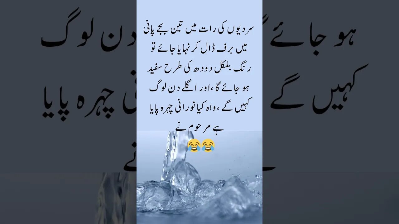 winter night cold bath | interesting facts | funny quotes | joke in Urdu