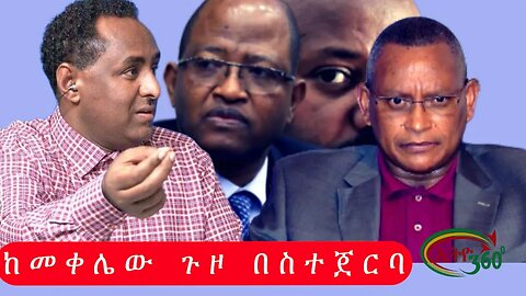 Ethio 360 ከመቀሌው ጉዞ በስተጀርባ Monday Dec 26, 2022