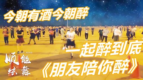 經典dj推薦《朋友陪你醉》只有朋友知道你累不累，唱出朋友真情義【順能炫舞團】