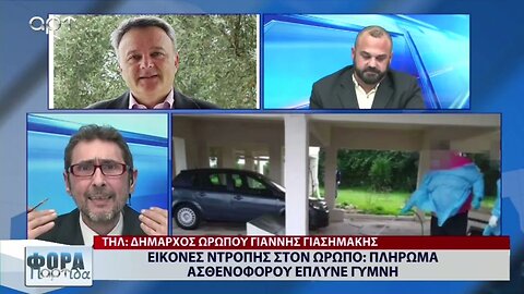 Εικόνες ντροπής στον Ωροπό. Πλήρωμα ασθενοφόρου έπλυνε γυμνή ηλικιωμένη με λάστιχο στην πιλωτή