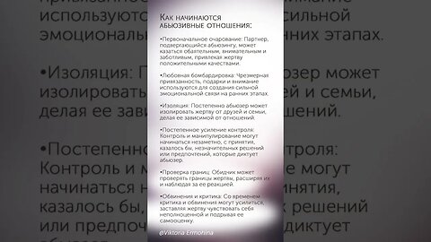 Как начинаются абьюзивные отношения #психология #отношения