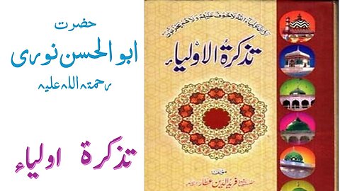 Hazrat Abu AbualHassan Noori RA|Tuzkaratul Aulia Series|Sufism|Spiritualism