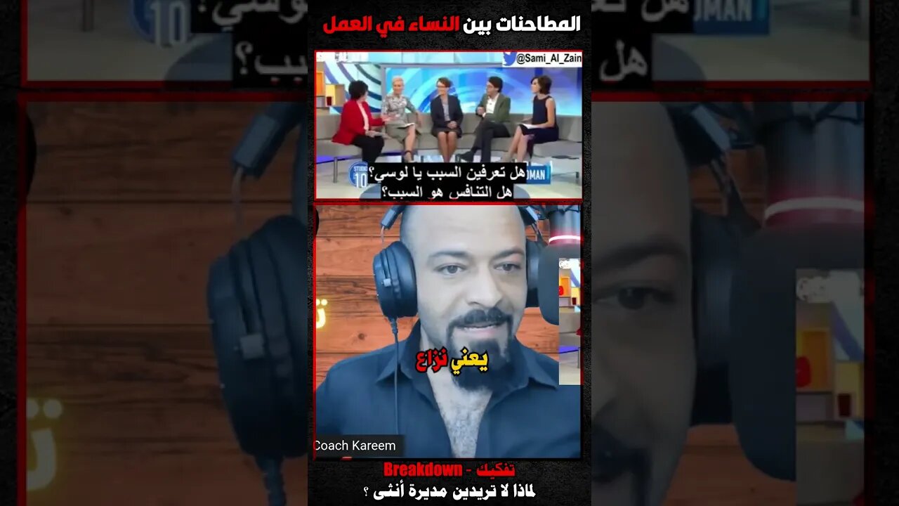 المطاحنات بين النساء في العمل