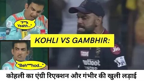 Kohli vs Gambhir || IPL मैच के कड़वे मोमेंट्स. #ipl #viratkohli #gautamgambhir