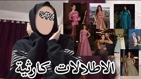 عرس غيث مروان وساره الورع ، تقييم اطلالات المشاهير 😱 .