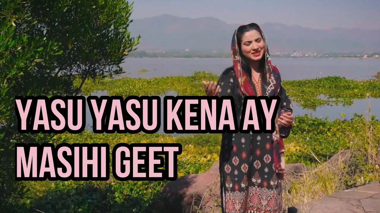 Masihi Geet 2022 || YASU YASU BY Anum Ashraf || JESUS KING || ANUM ASHRUF GEET|| CHRISTIAN SONGS