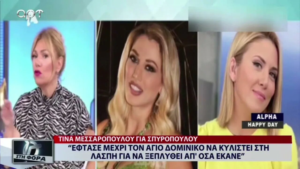 "Εφτασε μέχρι τον Αγιο Δομίνικο να κυλιστεί στη λάσπη για να..." (ΑΡΤ, 11/11/2022)