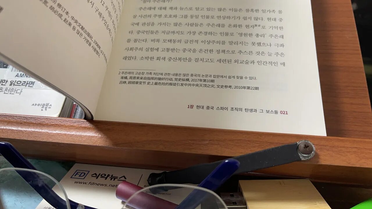 중국공산당의 스파이전쟁 홍윤표 보스 주은래 고순장 황포군관학교 국민당 모택동 상해시 조계 중국비밀전 이용장 신보 흉악범 요주교도 참안 노스차이나해럴드 수괴 조용 배신