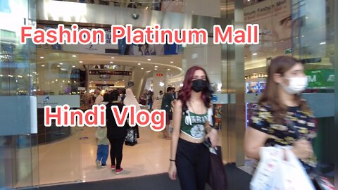 Fashion Mall Bangkok Vlog | Thailand | #Bangkok #Thailand #India #Indian