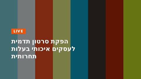 הפקת סרטון תדמית לעסקים איכותי בעלות תחרותית