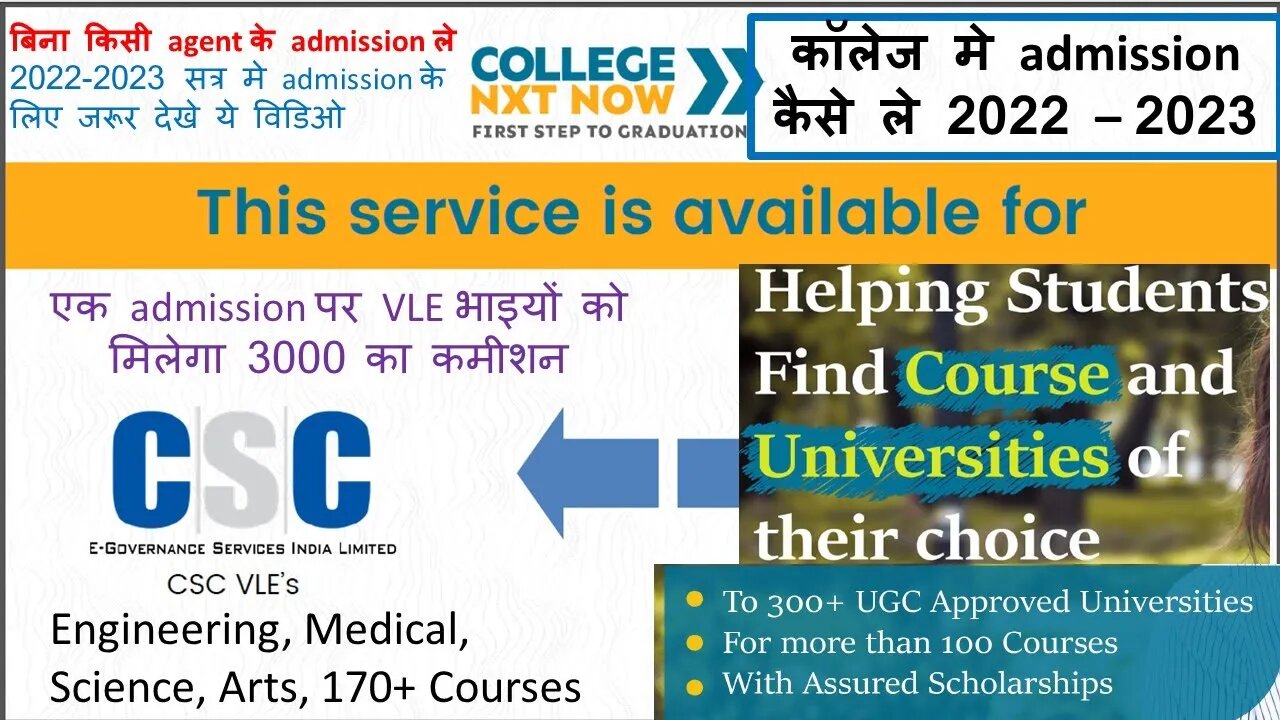 कॉलेज मे admission कैसे ले 2022 – 2023 | csc new update | 1 registration pe milega ₹3000 commission