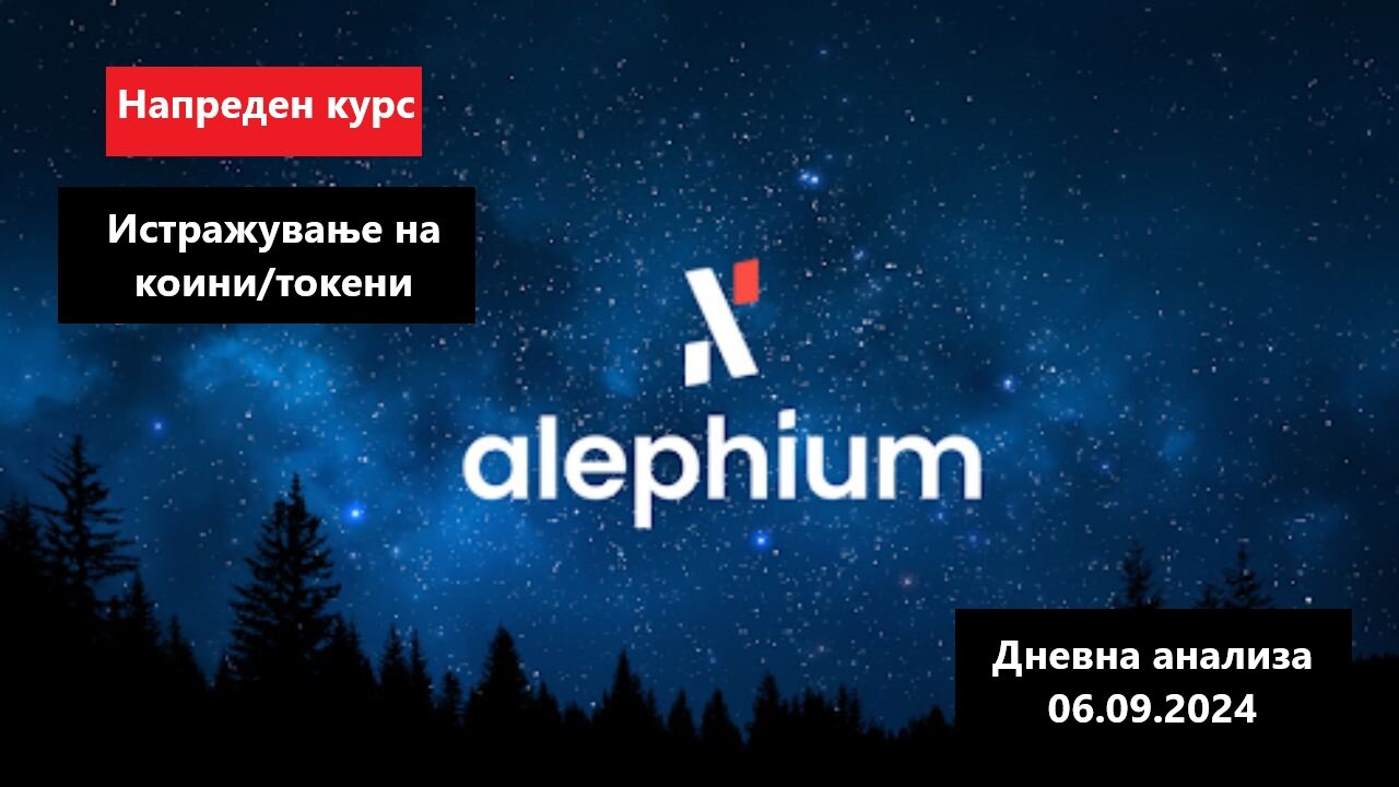 Истражување на Коини/Токени - Alephium ALPH 06.09.2024