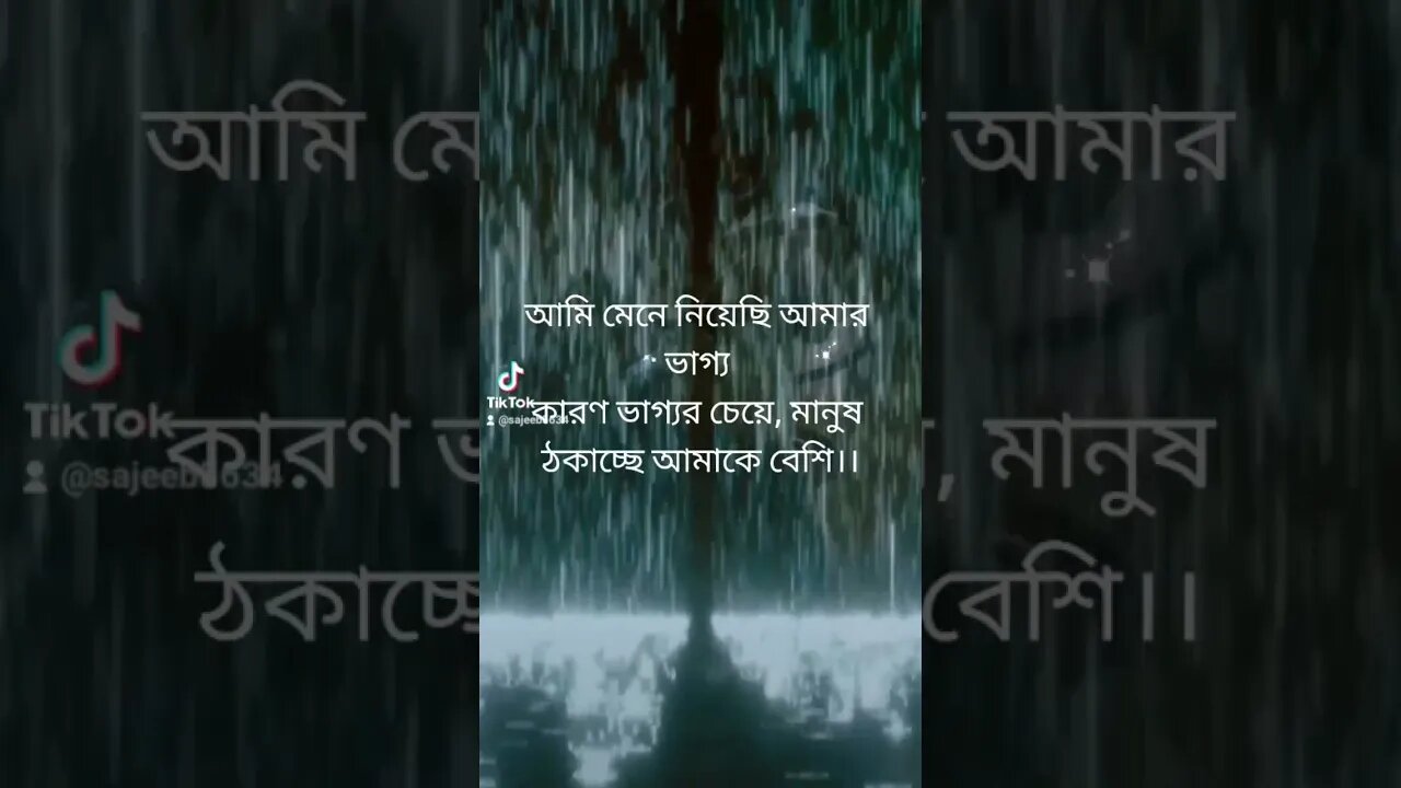 ভাগ্য মেনে নিয়েছি।।।। #sunrise #rain