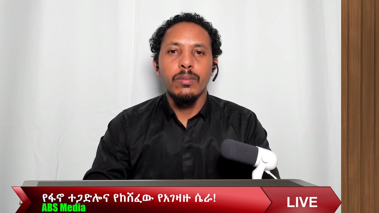 የፋኖ ተጋድሎና የከሸፈው የአገዛዙ ሴራ!