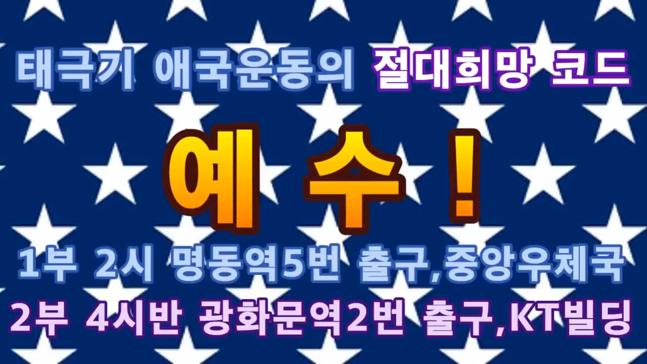 ★[태투공지-33차] 21세기 역사법정, 한국! '문재인 체포! 박근혜 대통령 복귀! 멸중이 답!' [태평] 180818 토