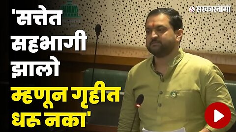 दादा समर्थक आमदार Sunil Shelke यांना राग अनावर, बघा विधानसभेत काय घडले ? | NCP | Monsoon Session