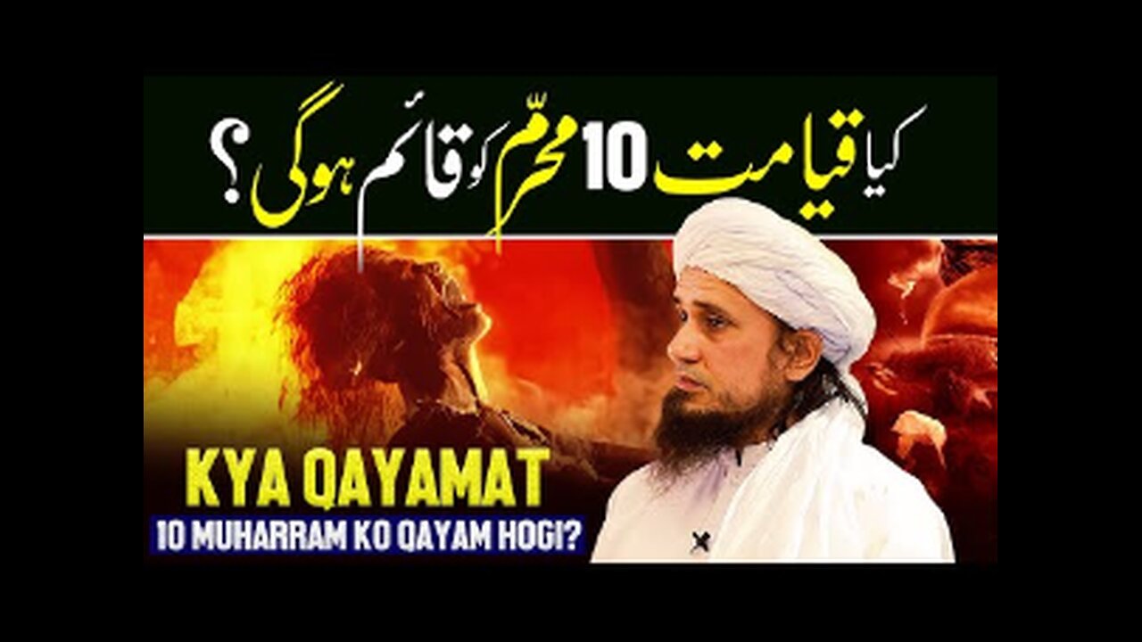 Kya Qayamat 10 Muharram Ko Qayam Hogi