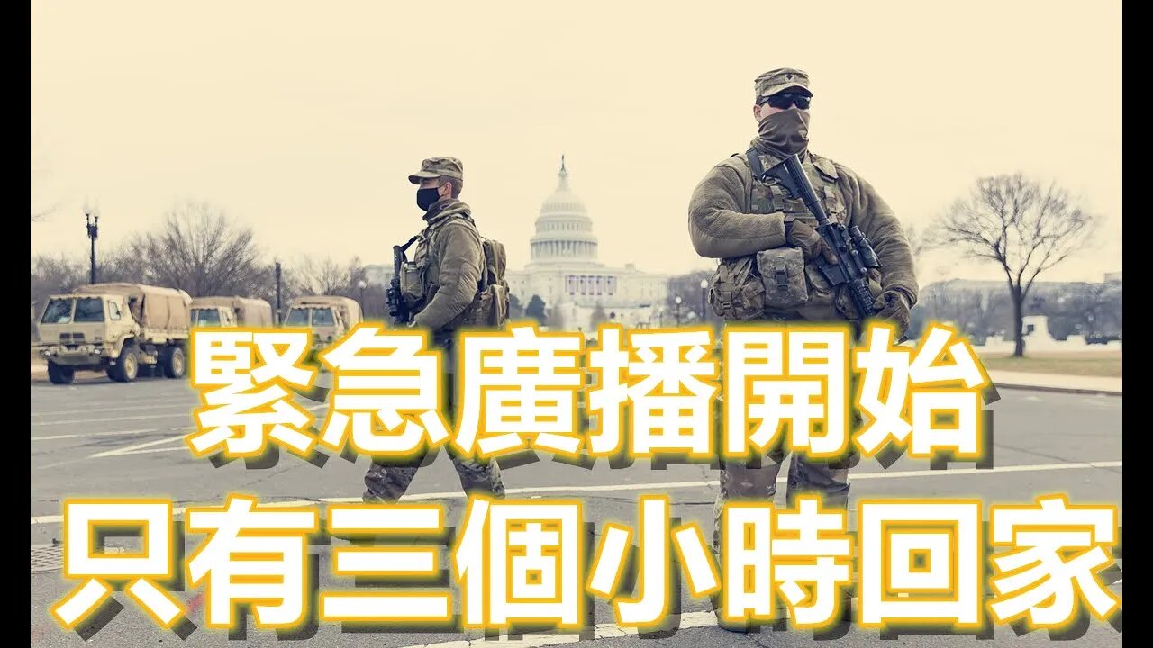 緊急廣播開始以後,大家只有三個小時回家,待在家裡10天,各國海軍全面接管實施戒嚴 ,上街可能會被當做壞人軍法從事;17小組發佈信息之前解碼透特的翡翠石板完成人類五維揚升變通方案