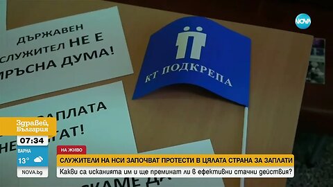 Служители на НСИ излизат на протест
