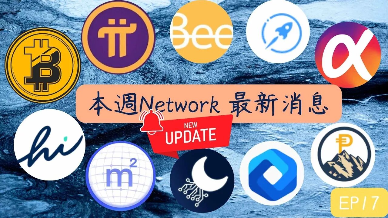 本週Network最新消息第17集😀Peakpok已經可以提領至錢包！應該如何提領呢？